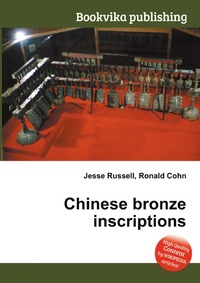 Chinese bronze inscriptions