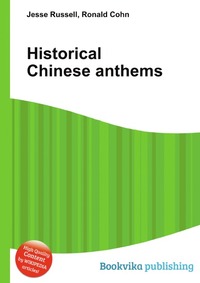 Historical Chinese anthems