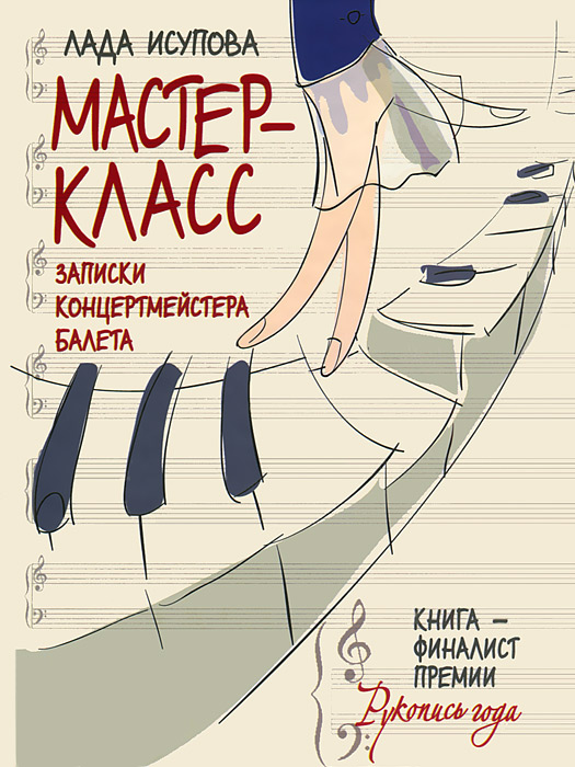 Л. С. Исупова - «Мастер-класс»