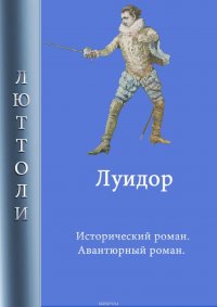 Книга Люттоли Луидор