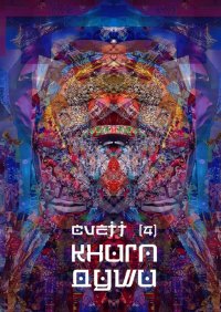 Книга CVETT Книга Души /4/