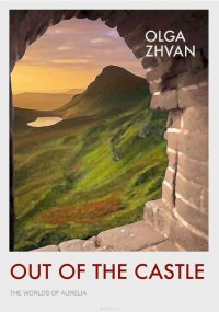 Книга Zhvan Olga Out of the castle