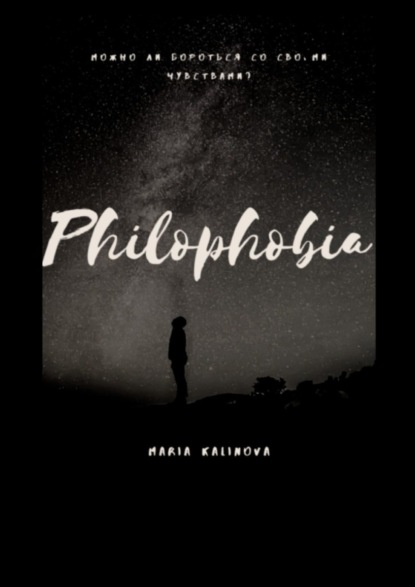 Книга Maria Kalinova Philophobia