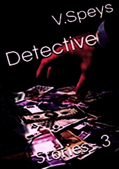 Книга V. Speys Detective Stories – 3