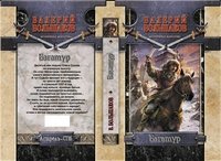 Книга Валерий Большаков Багатур