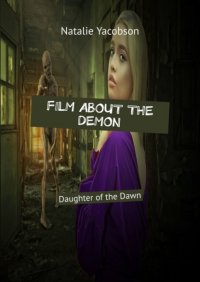 Книга Natalie Yacobson Film About the Demon. Daughter of the Dawn