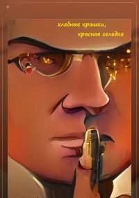 Книга Валерий Рубин Вербовка etc