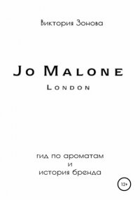 Книга Виктория Зонова Jo Malone. Гид по ароматам и история бренда