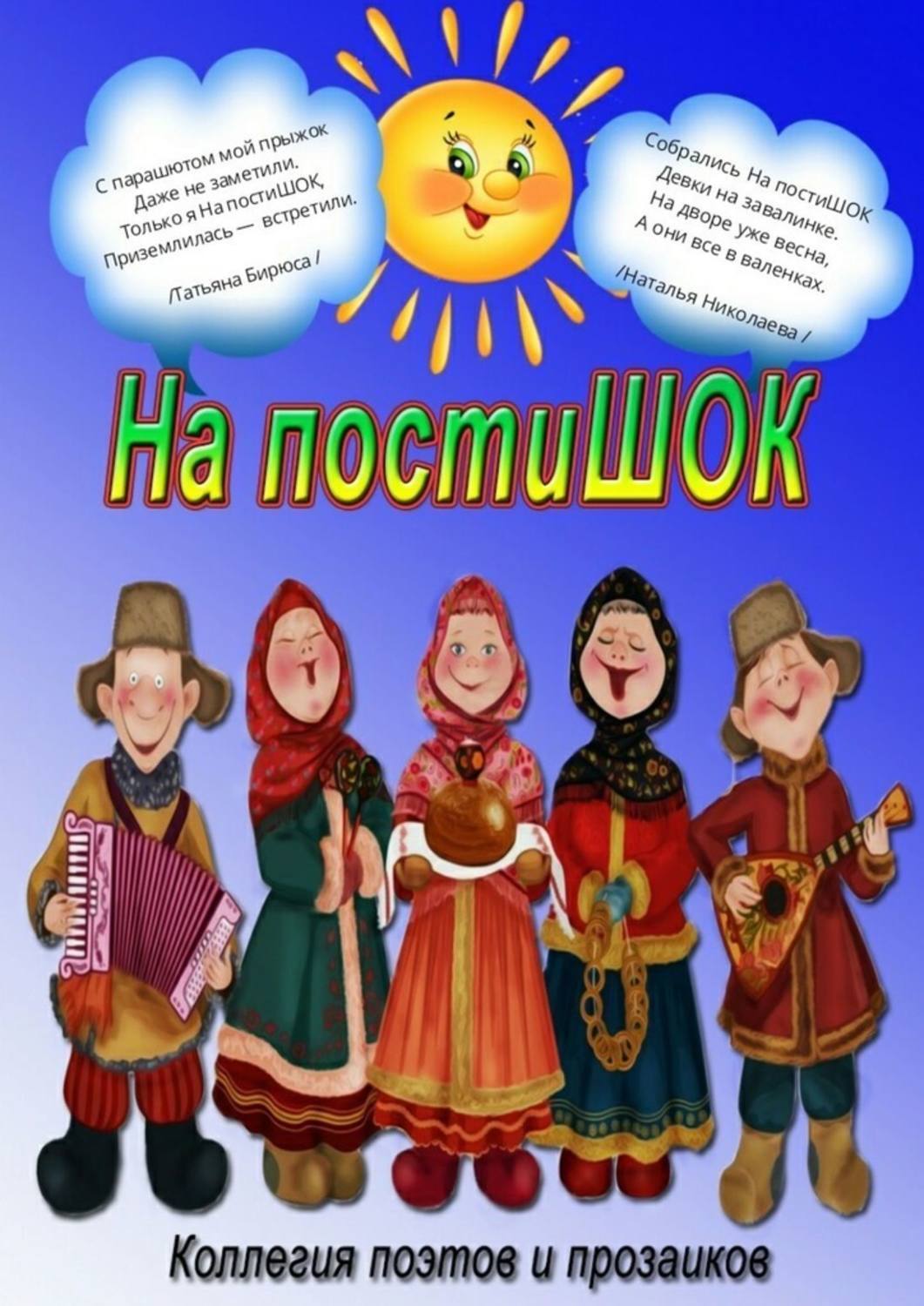Книга Эльвира Шабаева На постиШОК
