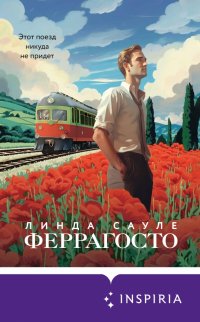 Книга Линда Сауле Феррагосто