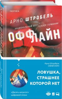 Книга Арно Штробель Оффлайн