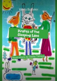 Книга Valeriy Buzovkin Pirates of the Sleeping Lake
