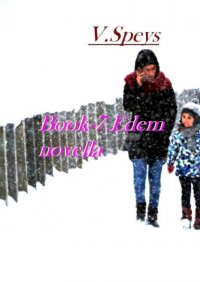 Книга V. Speys Book-7. Edem, novella