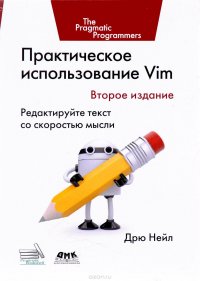 Книга Дрю Нейл Практическое использование Vim