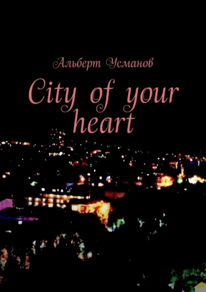 Книга Альберт Усманов City of your heart