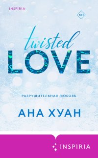 Книга Ана Хуан Разрушительная любовь