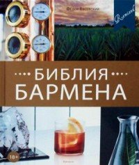 Книга Федор Евсевский Библия Бармена