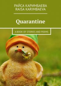 Книга Райса Каримбаева Quarantine. A book of stories and poems