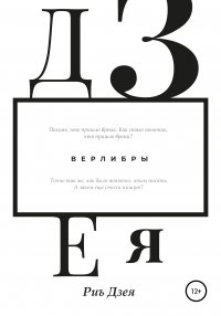 Книга Риъ Дзея Дзея