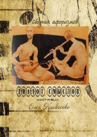 Книга Олег Кривченко Диалог смыслов