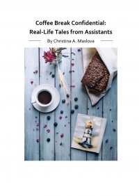Книга Christina Maslova Coffee Break Confidential. Real-Life Tales from Assistants
