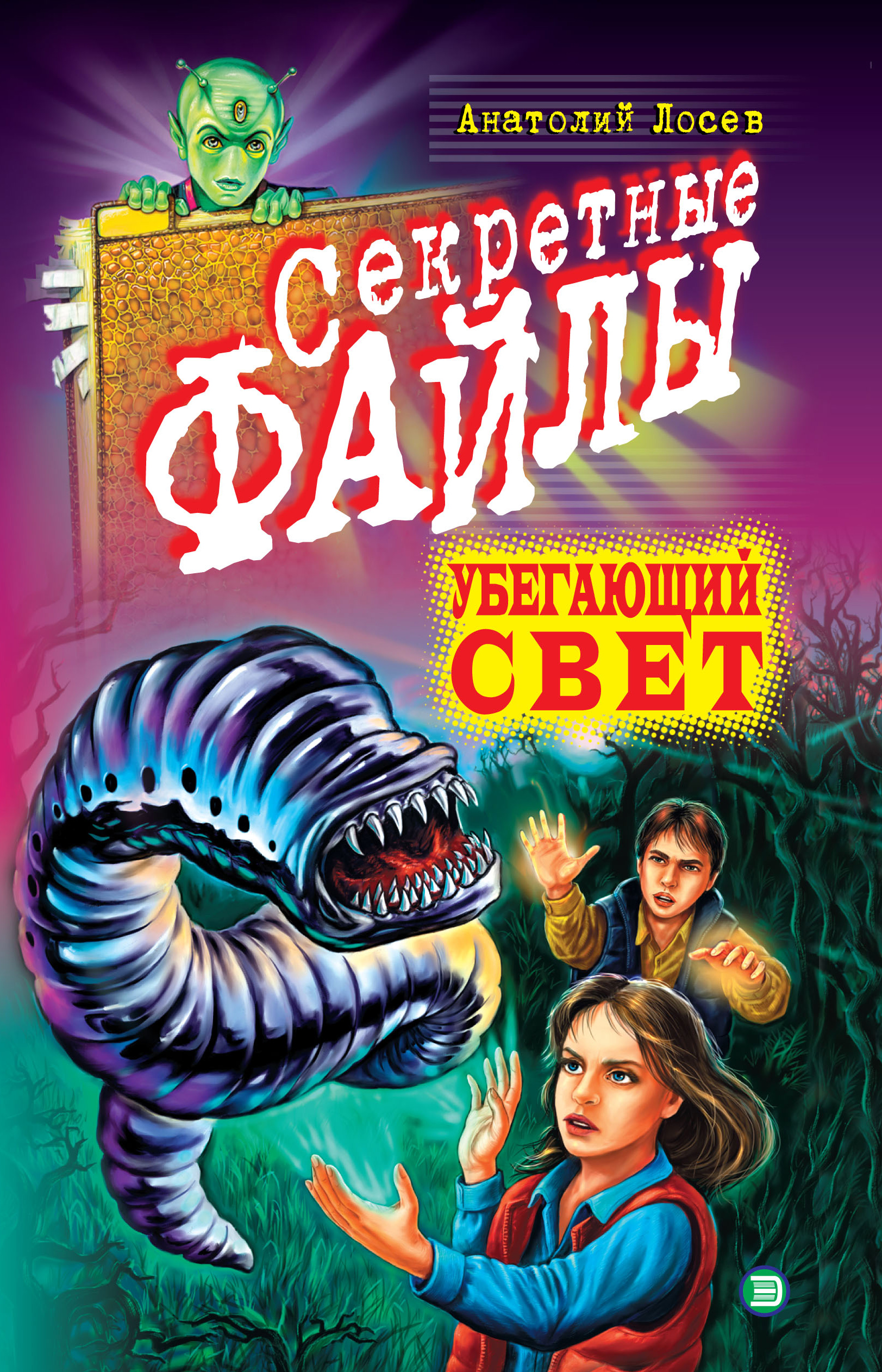 Книга Анатолий Лосев Убегающий свет