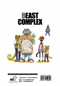 Книга Пару Итагаки Beast Complex. Звериный комплекс. Том 1
