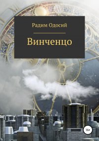 Книга Радим Одосий Винченцо