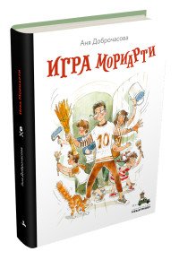 Книга Аня Доброчасова Игра Мориарти