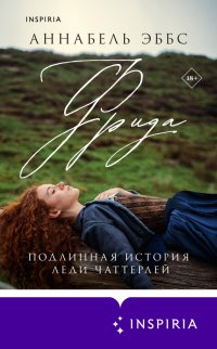 Книга Аннабель Эббс Фрида