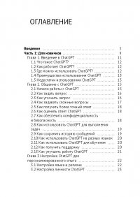Книга Georgy и ChatGPT ChatGPT. Руководство пользователя
