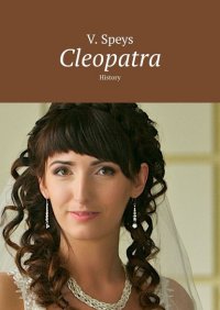 Книга V. Speys Cleopatra. Novella