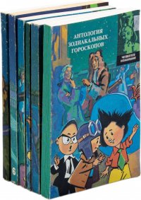 Коллектив авторов - «Серия "Четвертое измерение" (комплект из 6 книг)»
