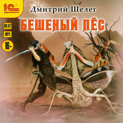 Книга Дмитрий Шелег, Дмитрий Витальевич Шелег Бешеный Пёс
