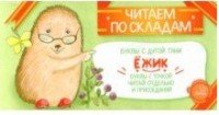 Книга Соня Румянцева, Т. Кондакова Ёжик