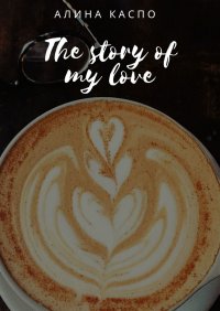 Книга Алина Каспо The story of my love