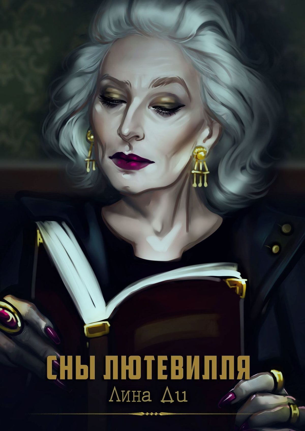 Книга Лина Ди Сны Лютевилля