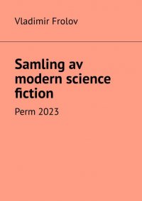 Книга Vladimir Frolov Samling av modern science fiction