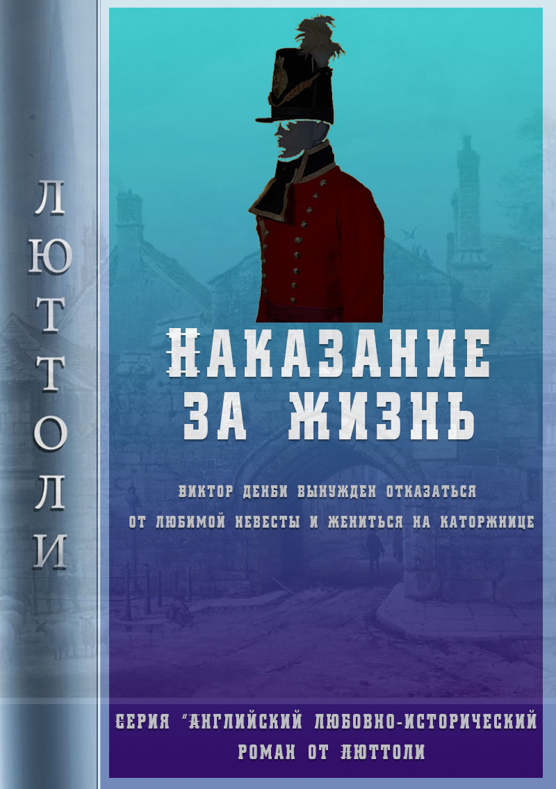 Книга Люттоли Наказание за жизнь
