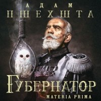 Книга Адам Пшехшта Губернатор