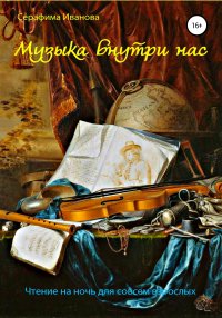 Книга Серафима Иванова, Поль Сезар Эллё Поездка в Тоскану