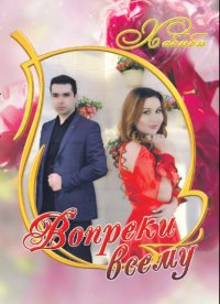 Книга Хабиби Вопреки всему