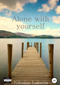Книга Nikolay Lakutin Аlone with yourself