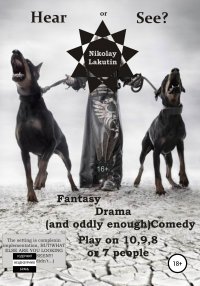 Книга Nikolay Lakutin Hear or See? Play on 10,9,8 or 7 people. Fantasy. Drama (and oddly enough) Comedy