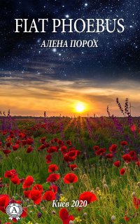 Книга Алена Порох FIAT PHOEBUS