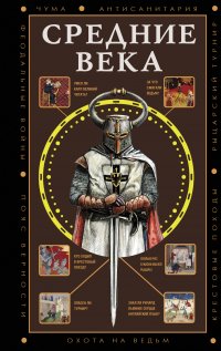 Книга Кэтрин Грей Средние века