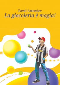 Книга Pavel Artemiev La giocoleria è magia!