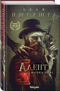 Книга Адам Пшехшта Адепт