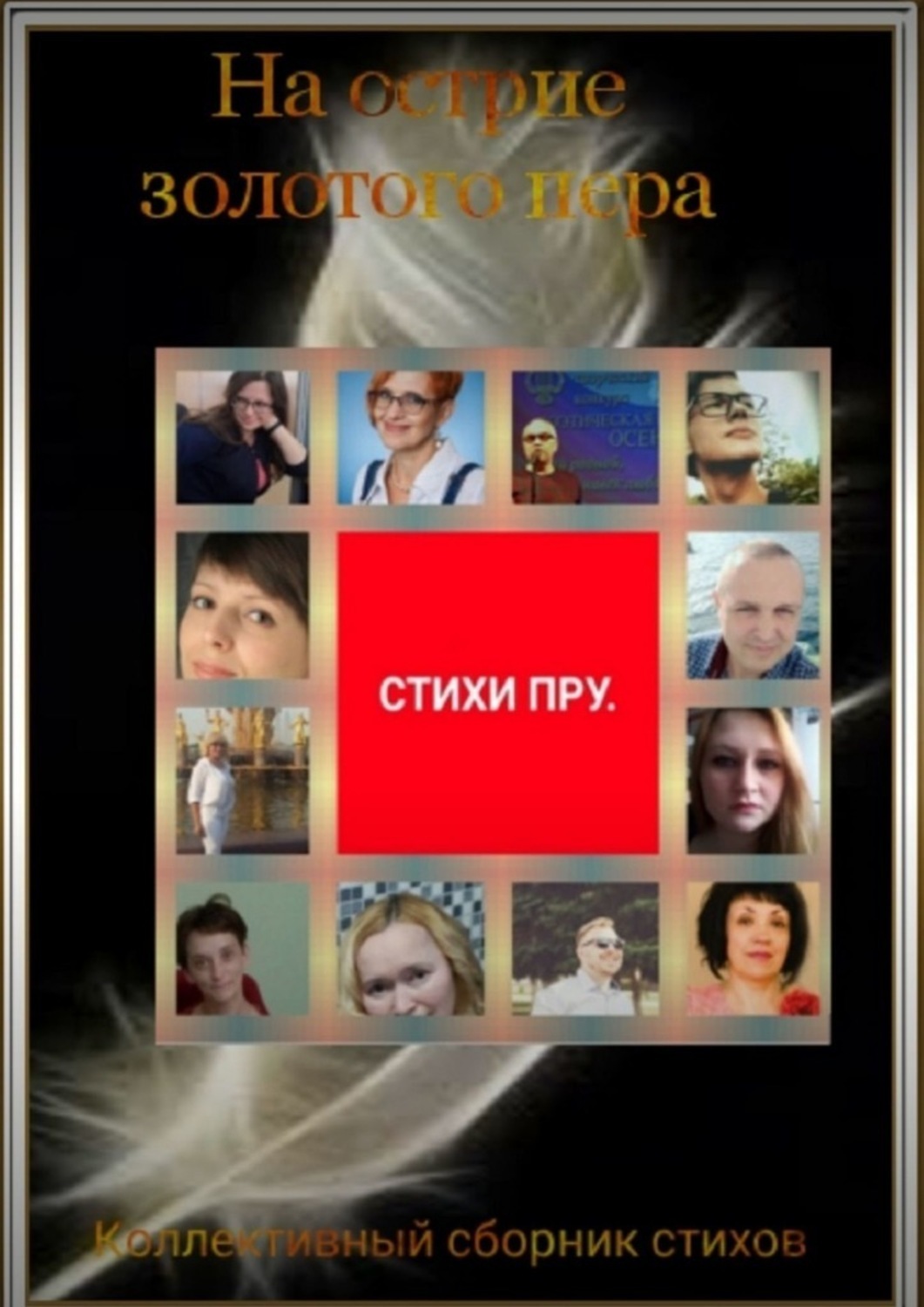Книга Наталья Козлова На острие золотого пера