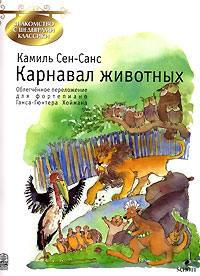 Книга Камиль Сен-Санс Карнавал животных